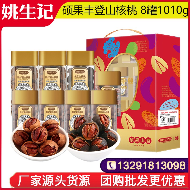 528姚生记硕果丰登山核桃礼盒8罐1010g正宗临安山核桃手剥山核桃礼盒春节年货送礼干果坚果礼盒姚生记官方旗舰店团购