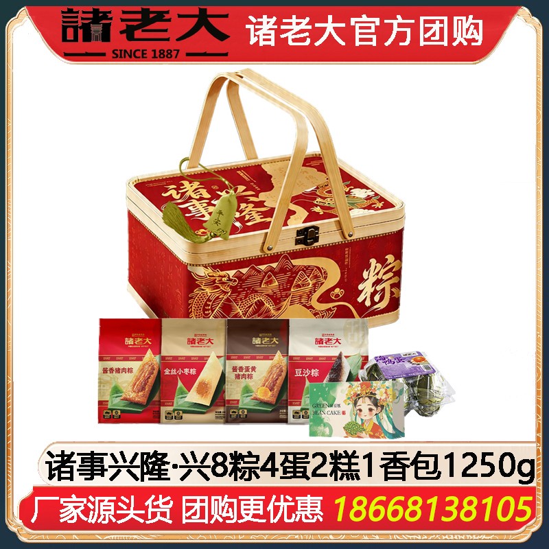 ￥168诸老大诸事兴隆·兴粽子礼篮8粽4蛋2糕1香包1250g端午送礼诸老大粽子礼盒企业福利礼品嘉兴粽子特产礼包诸老大官网团购定制