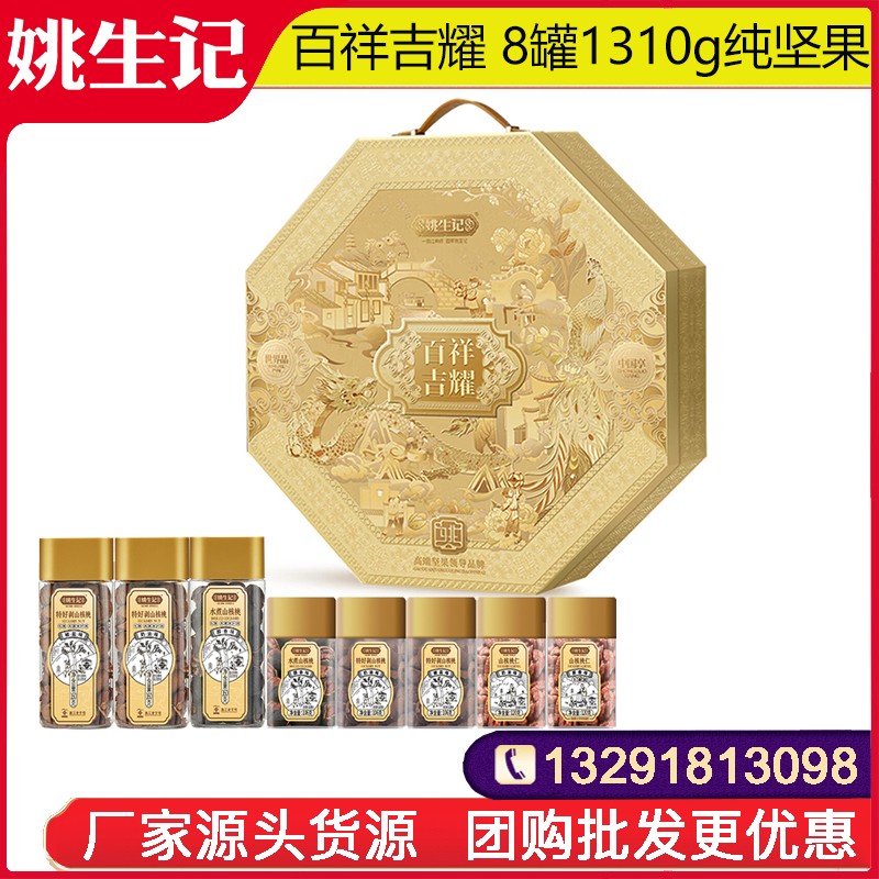 588姚生记百祥吉耀坚果礼盒8罐1310g高档罐装纯坚果礼盒坚果干果休闲零食大礼包春节年货送礼姚生记礼盒旗舰店团购