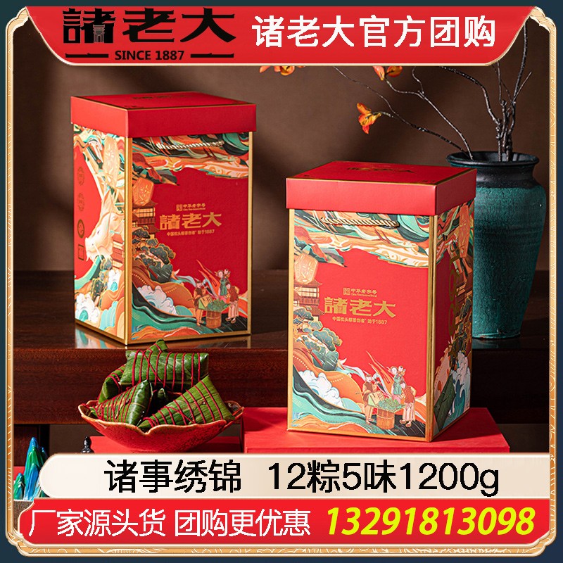 ￥89诸老大诸事绣锦枕头粽礼盒1200g洗沙粽白米粽全甜粽子礼盒 端午送礼企业团购 诸老大官方团购诸事绣锦枕头粽礼盒（12粽5味1200g）