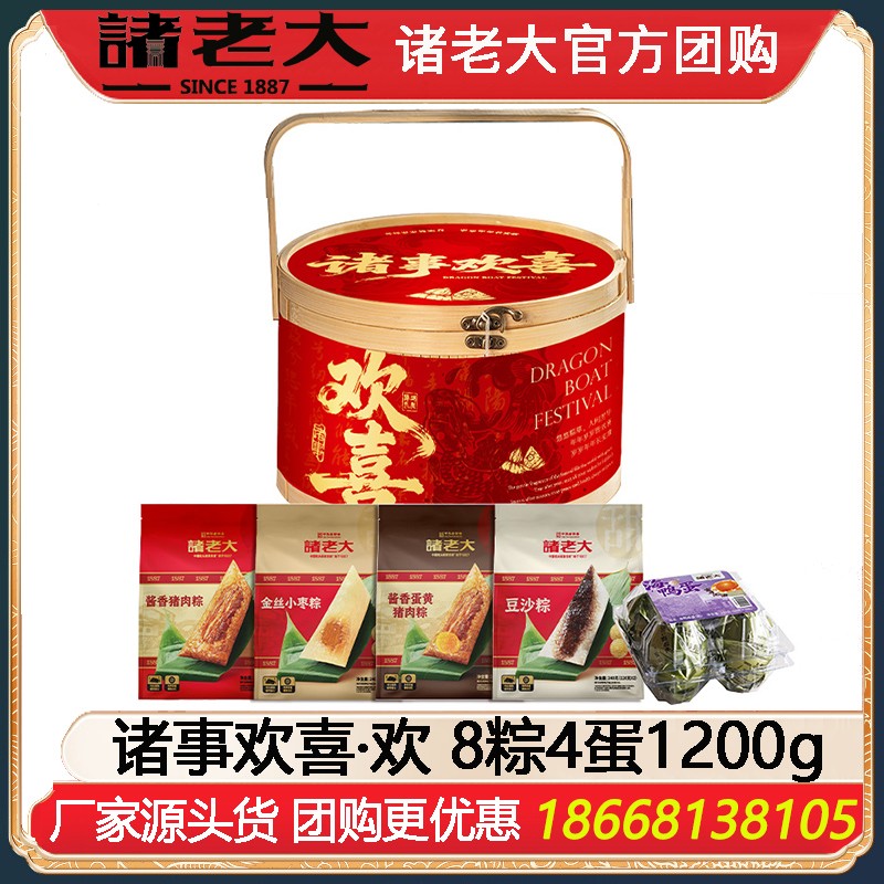 ￥118诸老大粽子诸事欢喜·欢礼盒8粽4蛋1200g端午送礼诸老大粽子礼盒企业福利礼品嘉兴粽子特产礼包诸老大粽子团购
