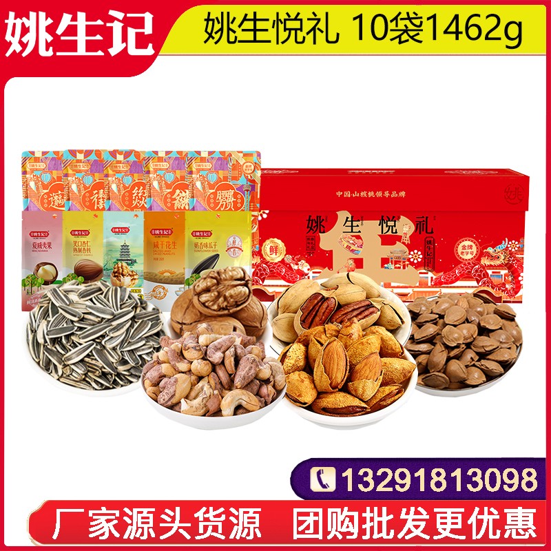 198姚生记姚生悦礼年货礼盒10袋1642g零食大礼包坚果干果一整箱网红零食小吃休闲坚果零食果干整箱送礼姚生记礼盒旗舰店团购
