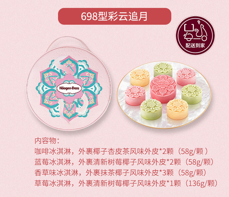 包邮-698彩云追月-配送.jpg