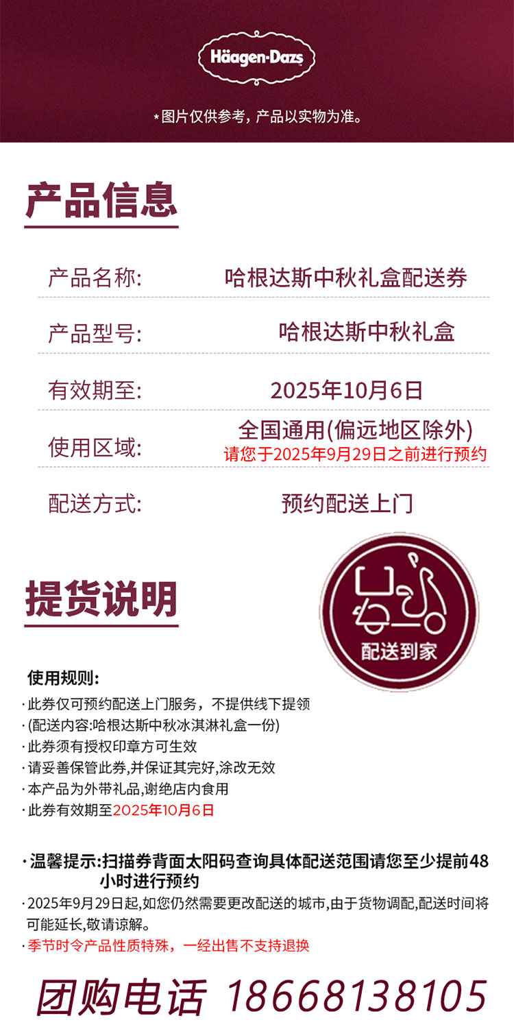 配送券-提货说明x750.jpg