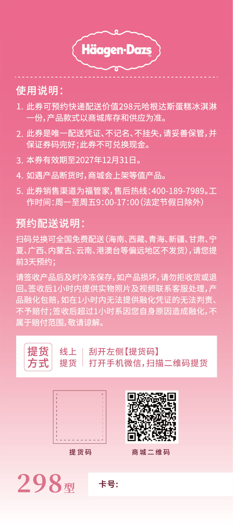 哈根达斯蛋糕券2改.jpg