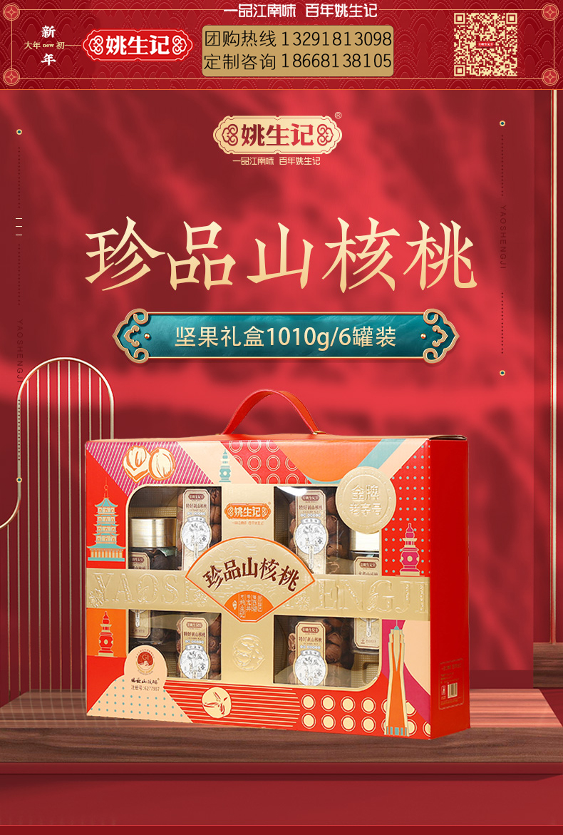 珍品山核桃礼盒_01-带联系方式.jpg