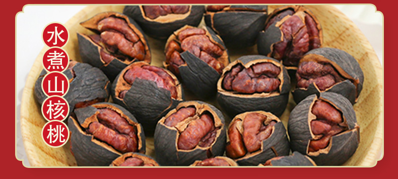 珍品山核桃礼盒_05.jpg
