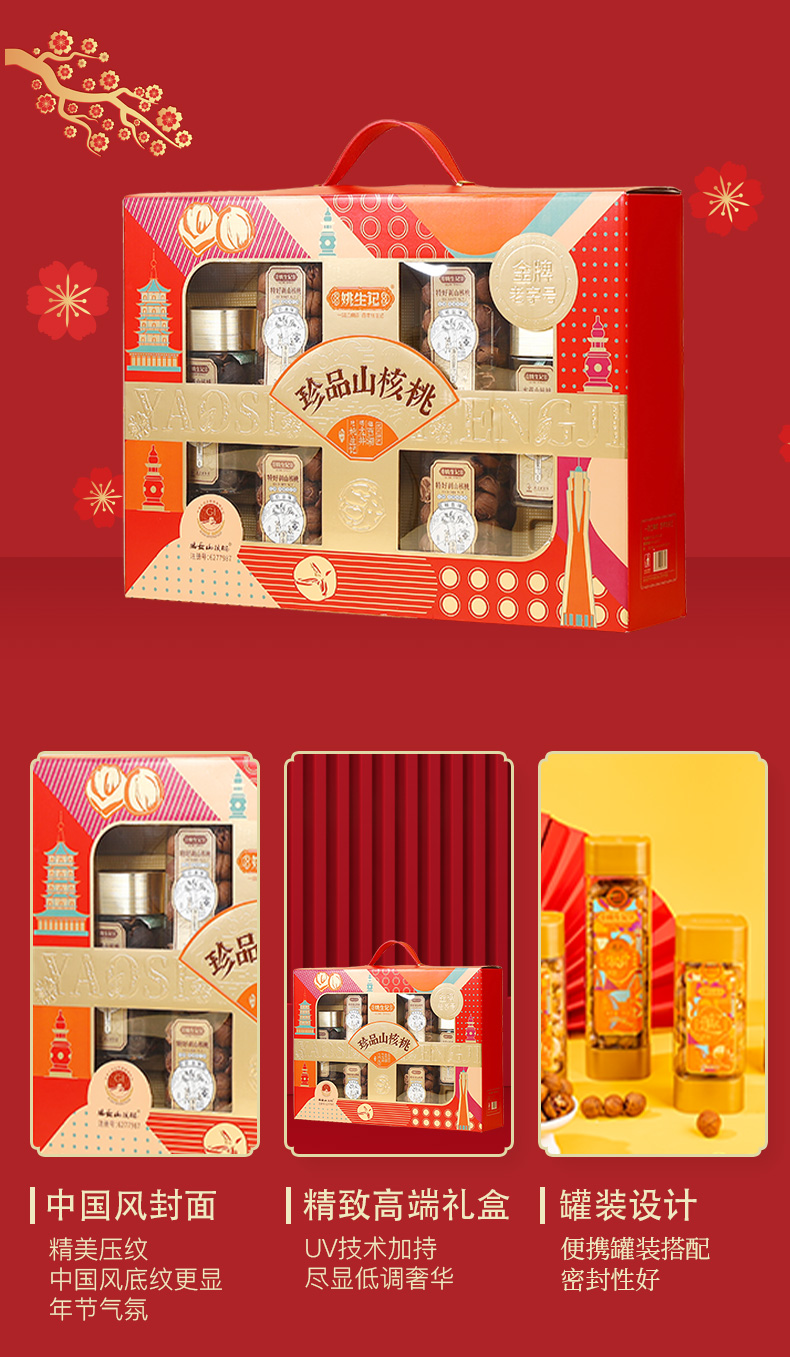 珍品山核桃礼盒_06.jpg