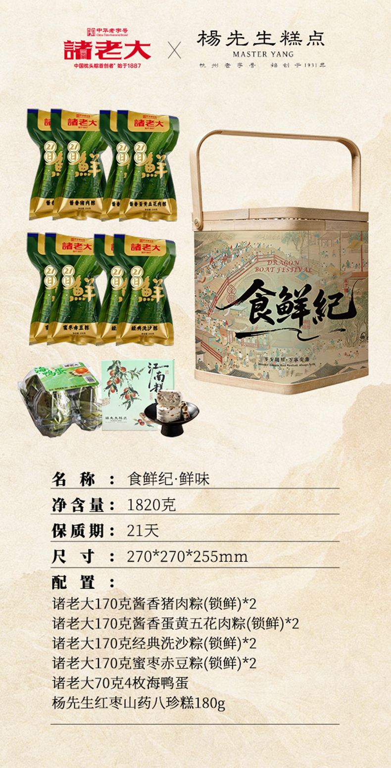 食鲜纪详情_02.jpg