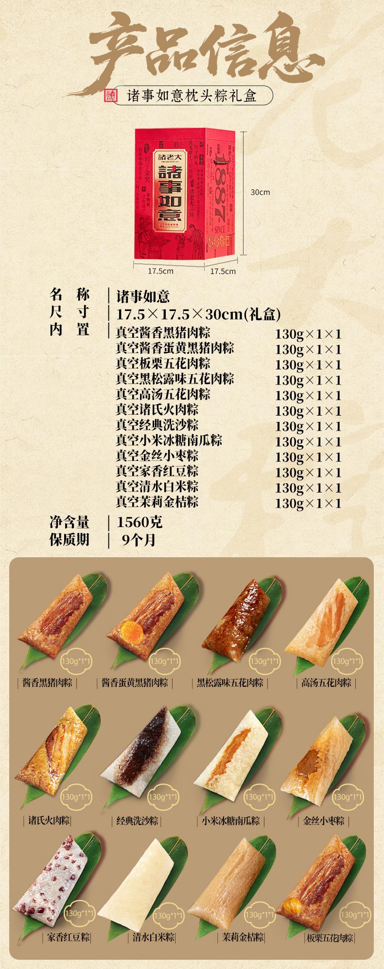 042211323847_0诸事如意详情页切片-1 (3).jpg