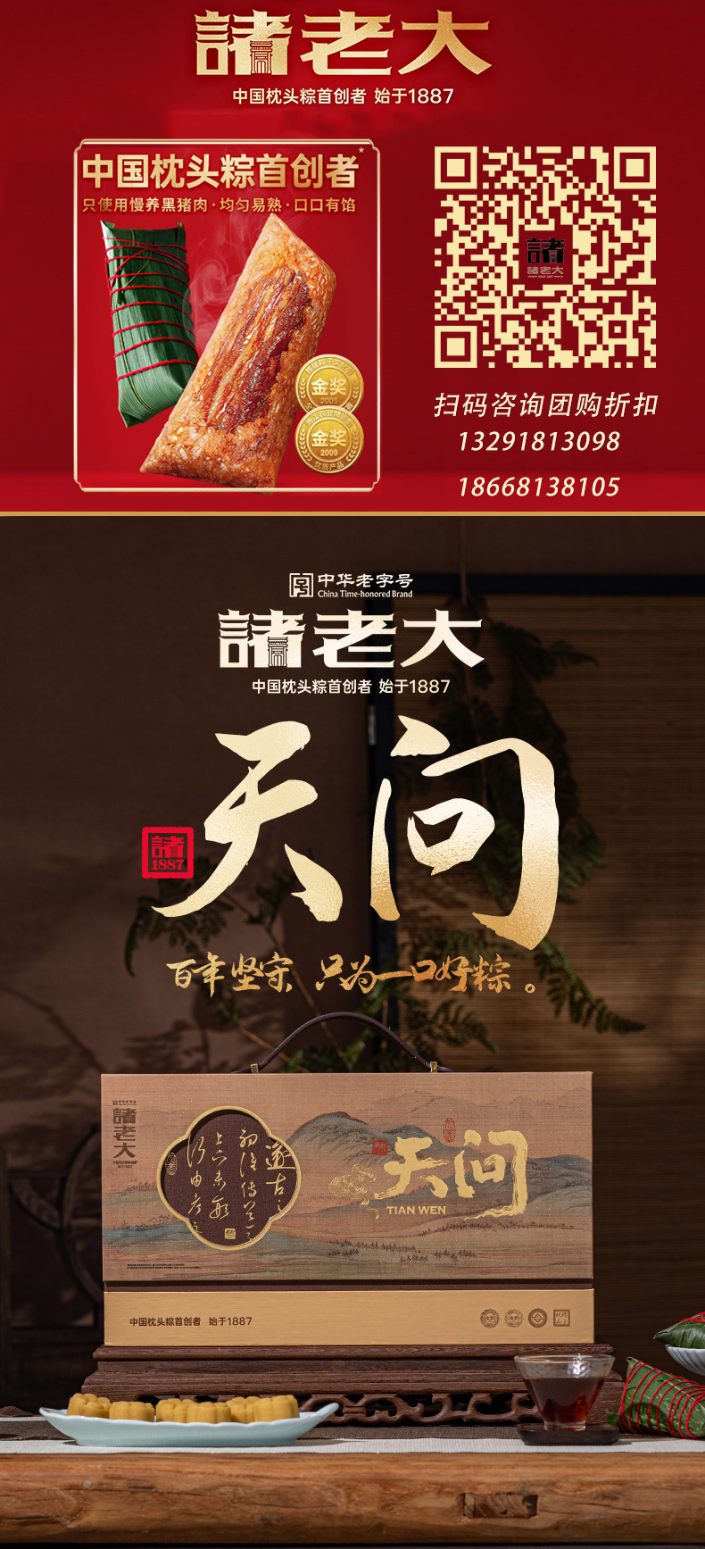 2026-天问礼品粽_01带联系方式.jpg