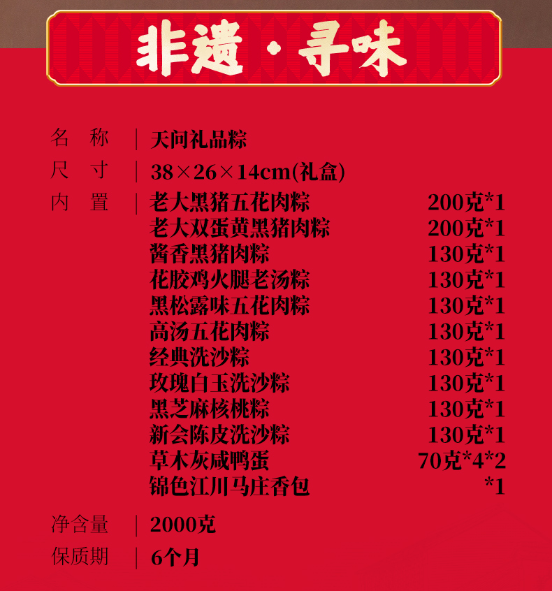 2026-天问礼品粽_03.jpg