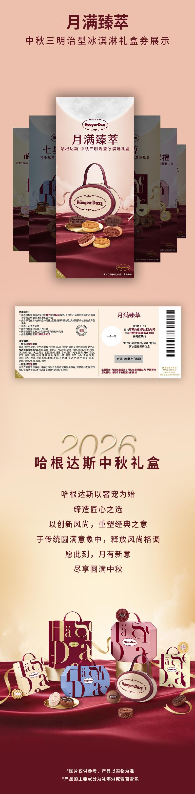 080318360383_0月满臻萃_08.jpg